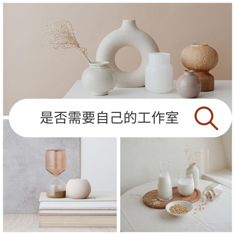 剛起步需要自己的工作室嗎？5個關鍵角度分析