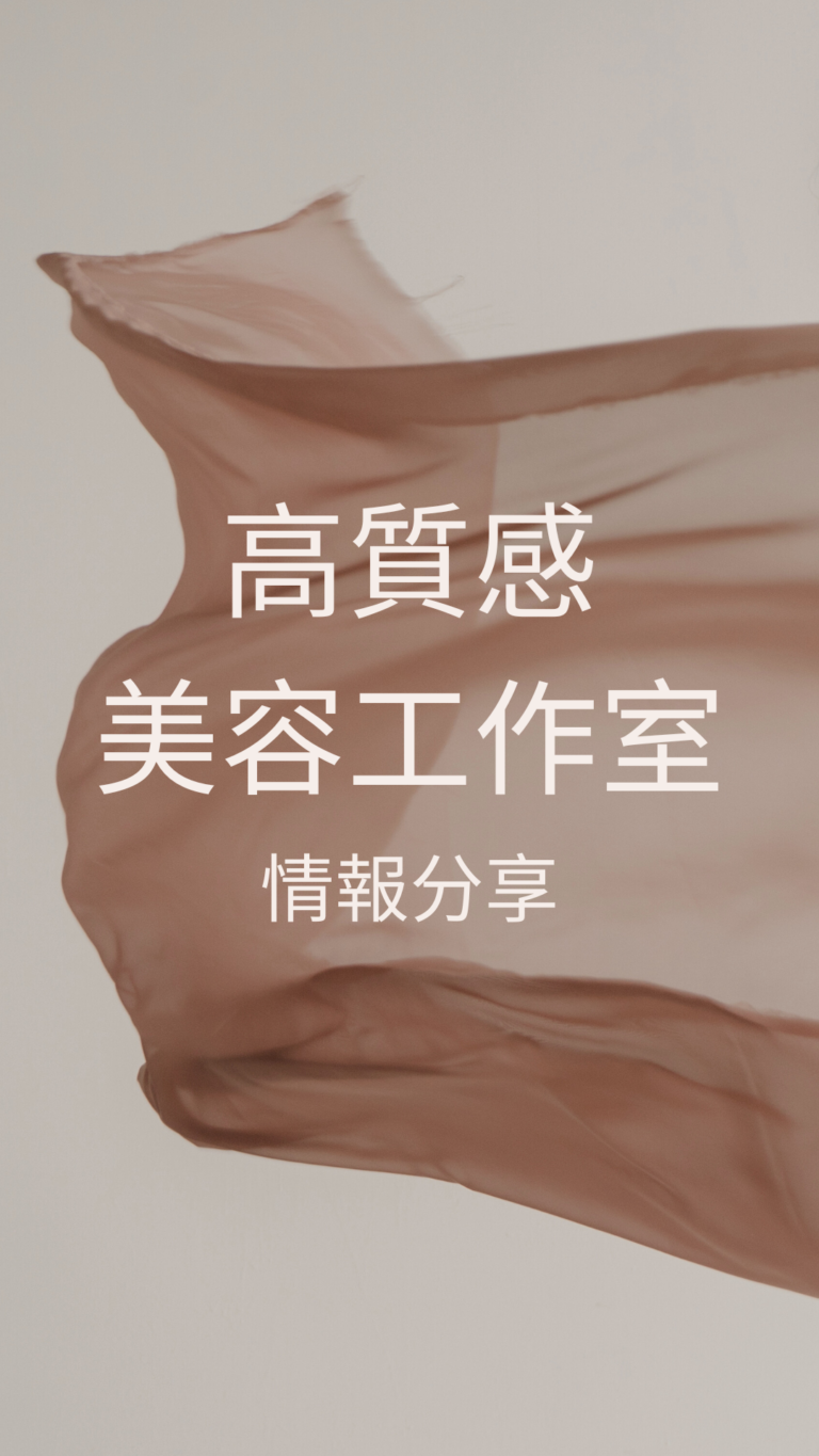 2025高質感美業時租工作室：情報分享